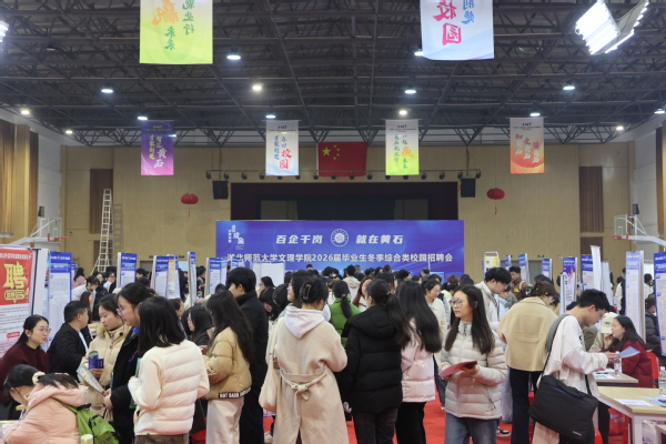 米兰登录官网（中国）举办2026届毕业生冬季招聘会 136家优质企业携岗进校揽才